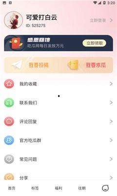 免费吃瓜的网站下载,海量资讯一网打尽