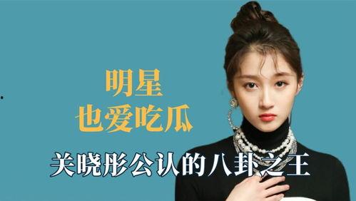 吃瓜娱乐八卦最新版